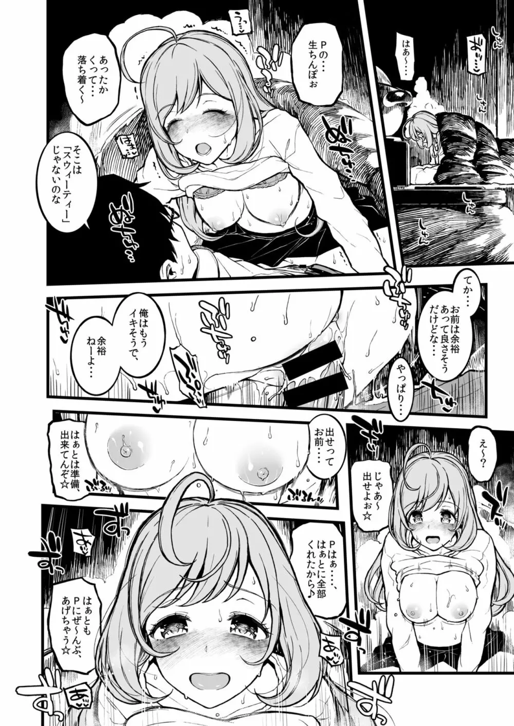 森宮缶デレマス本総集編vol.2 Page.83