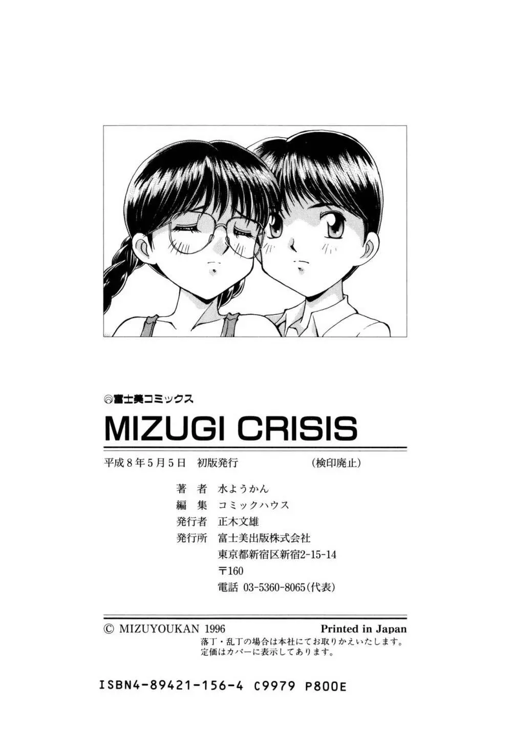 MIZUGI CRISIS Page.185