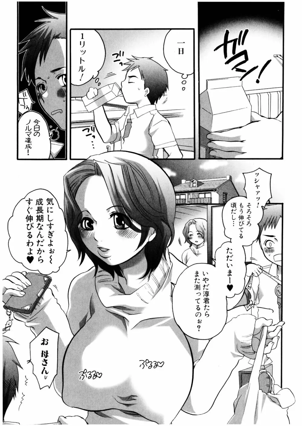 ふたなりっ娘みるきー♥LOVE Page.104