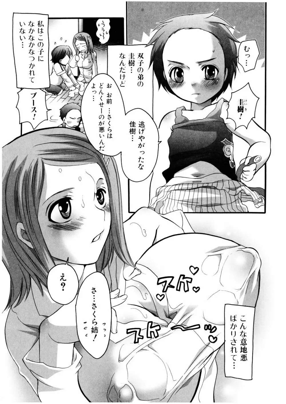 ふたなりっ娘みるきー♥LOVE Page.122