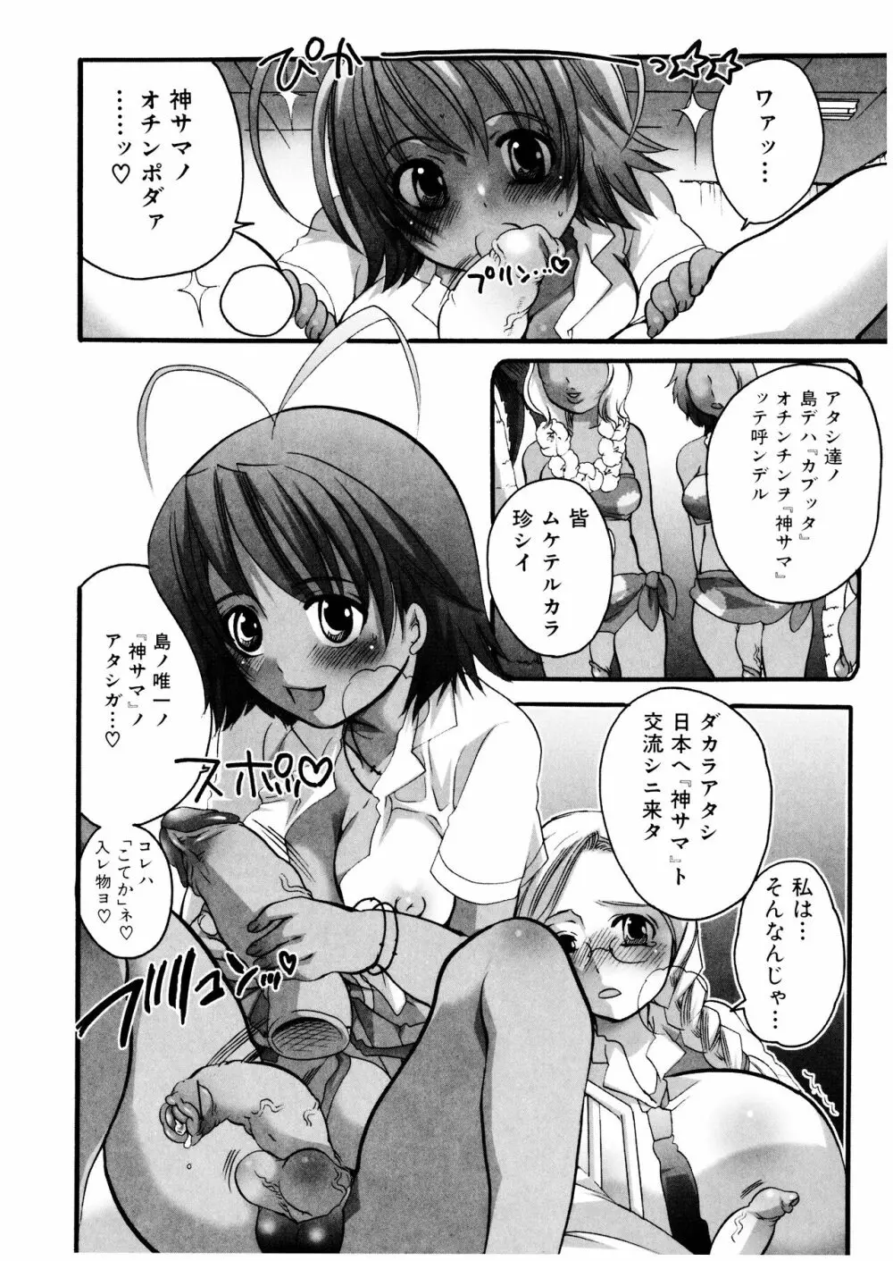 ふたなりっ娘みるきー♥LOVE Page.13