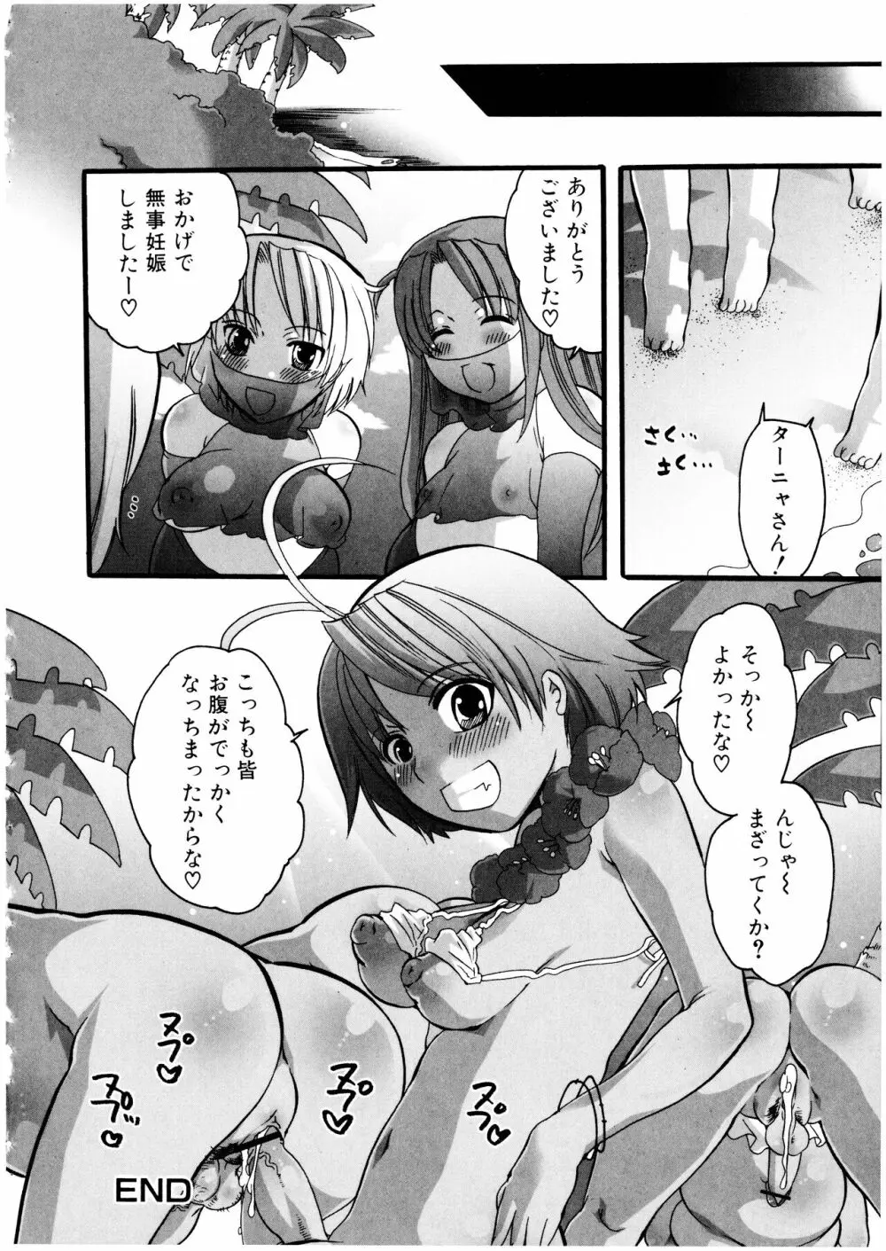 ふたなりっ娘みるきー♥LOVE Page.57