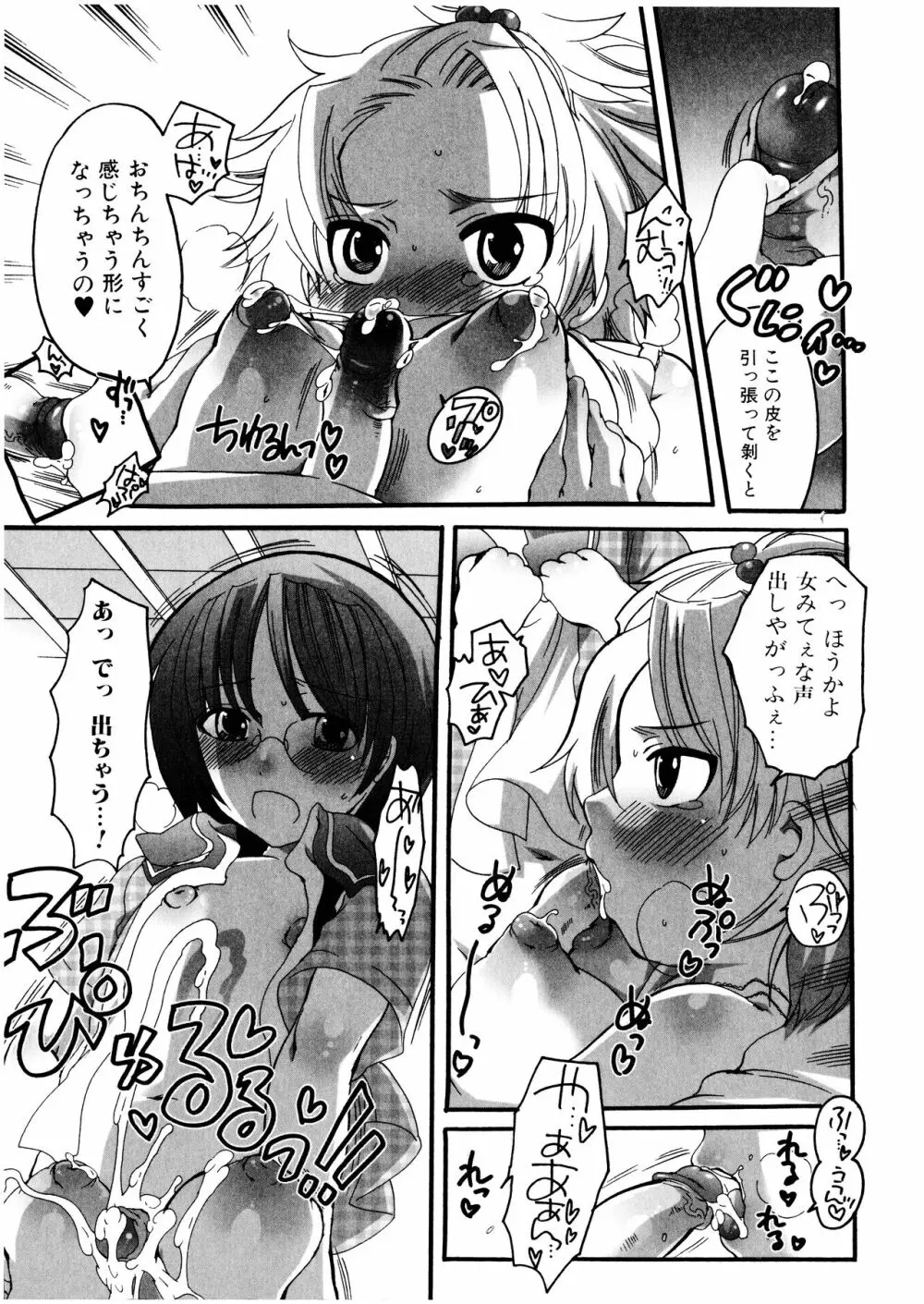 ふたなりっ娘みるきー♥LOVE Page.80