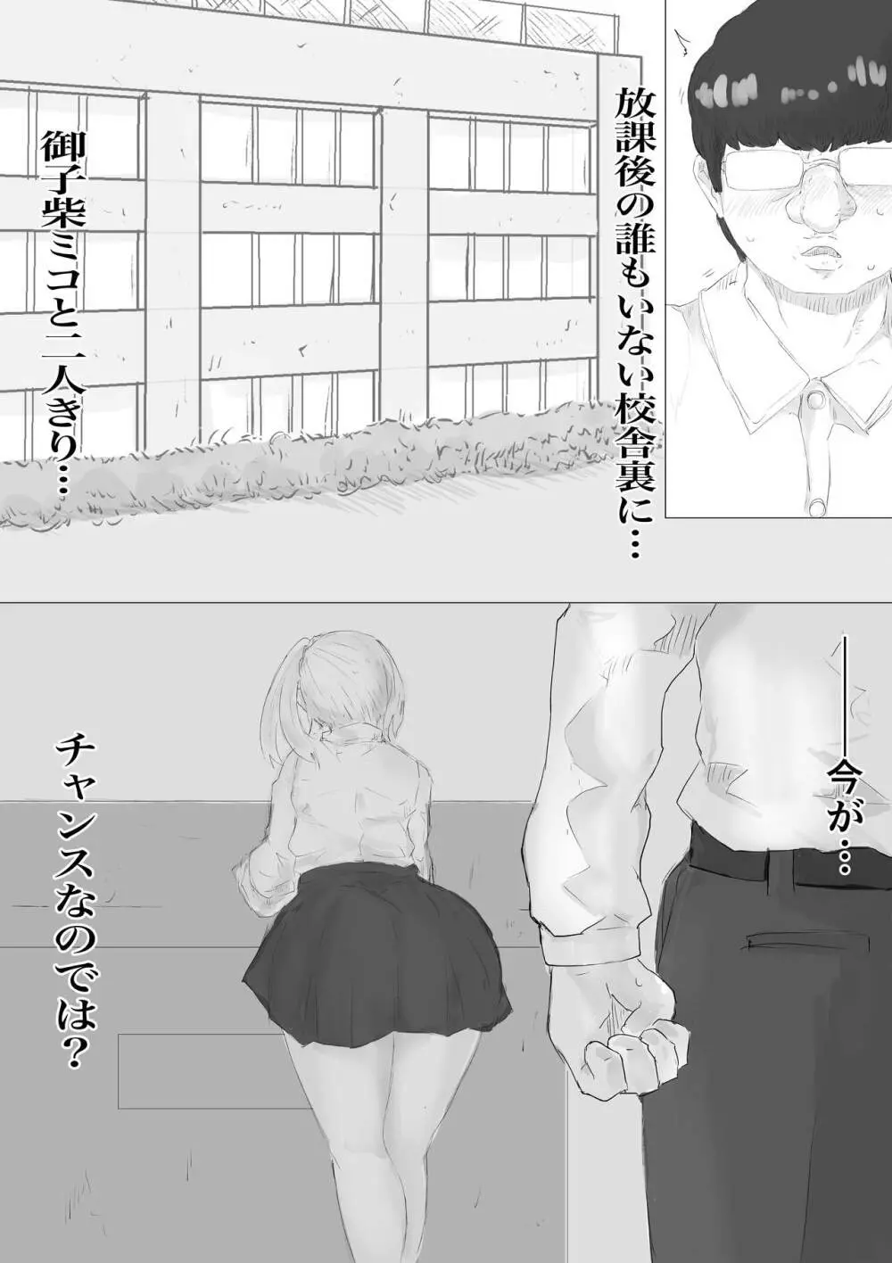 さいみんどうにゅう。 Page.12