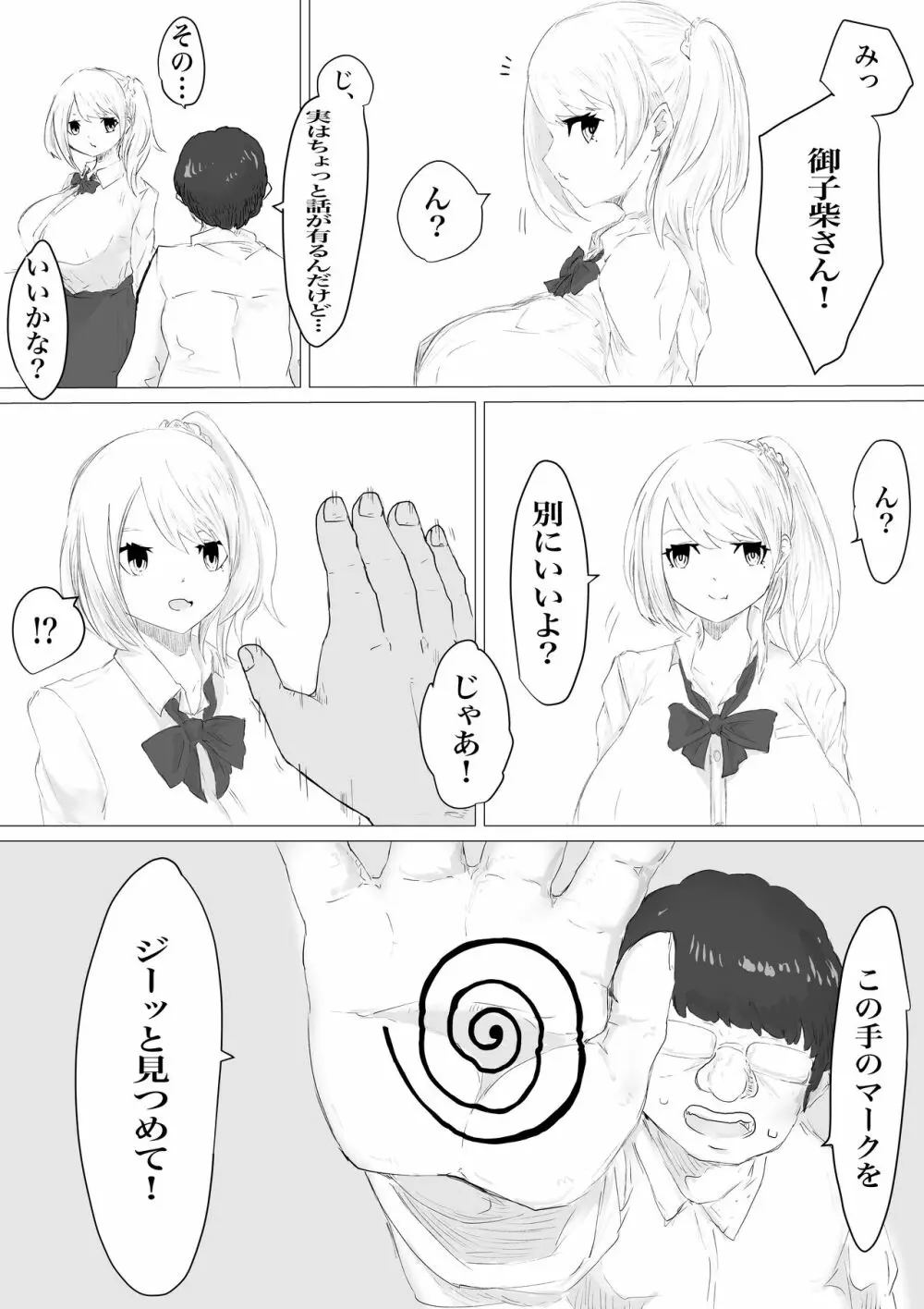 さいみんどうにゅう。 Page.13