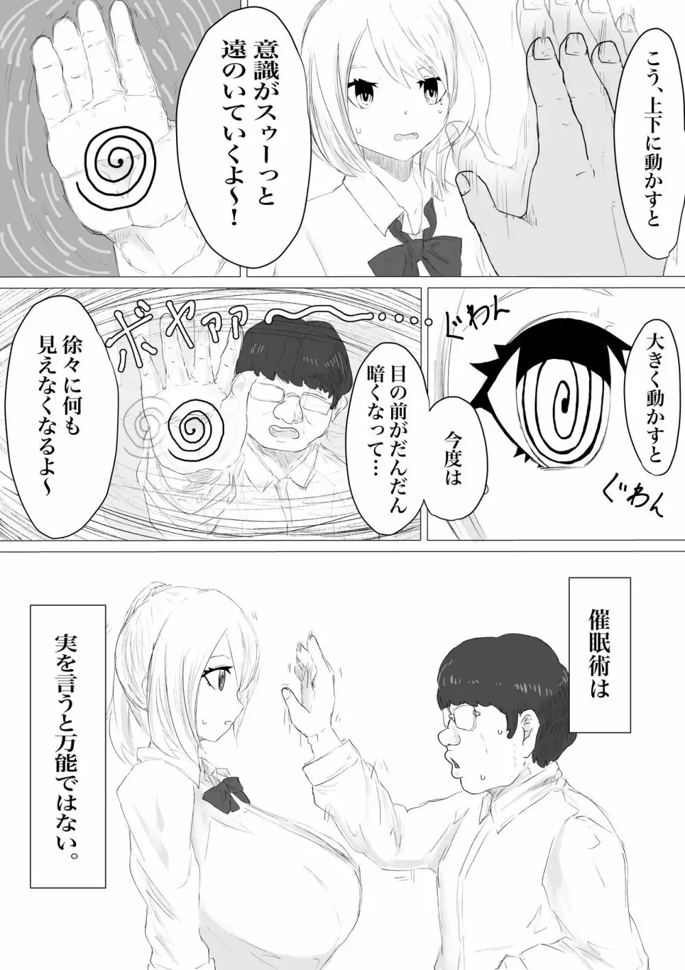 さいみんどうにゅう。 Page.14