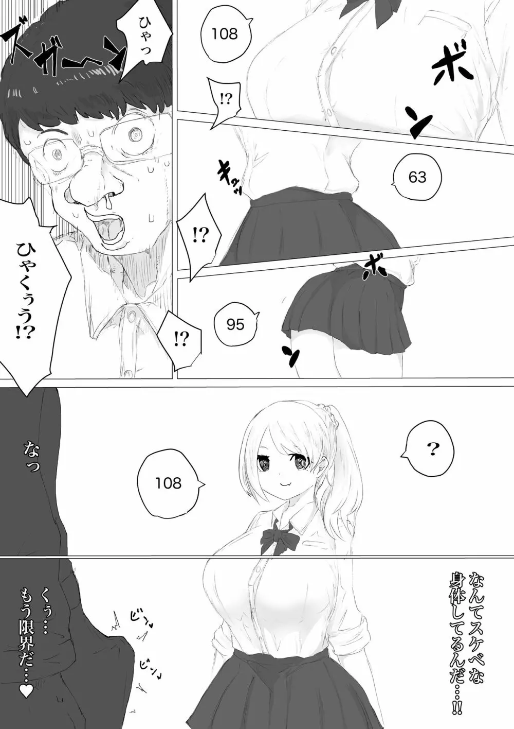 さいみんどうにゅう。 Page.18