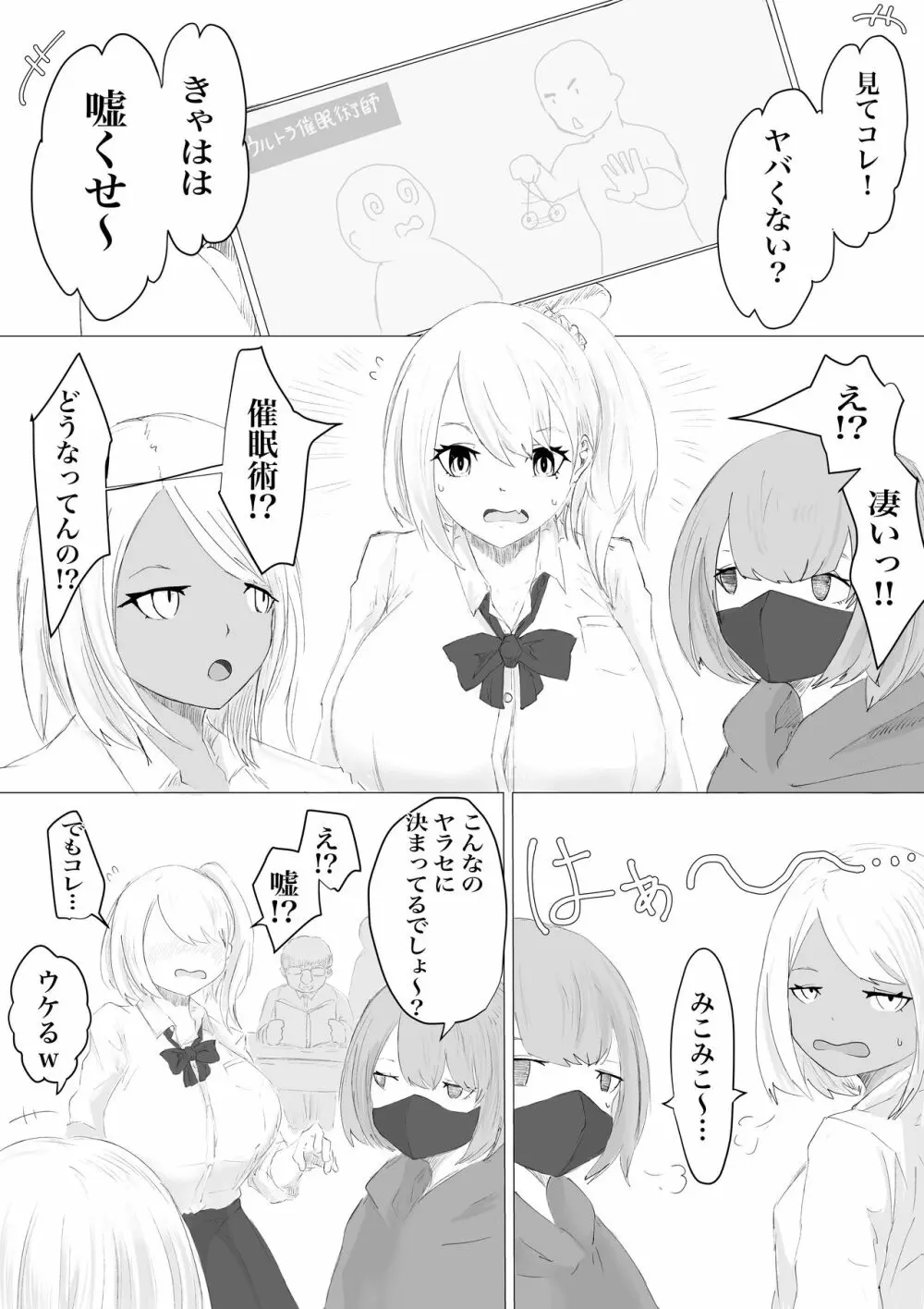 さいみんどうにゅう。 Page.2