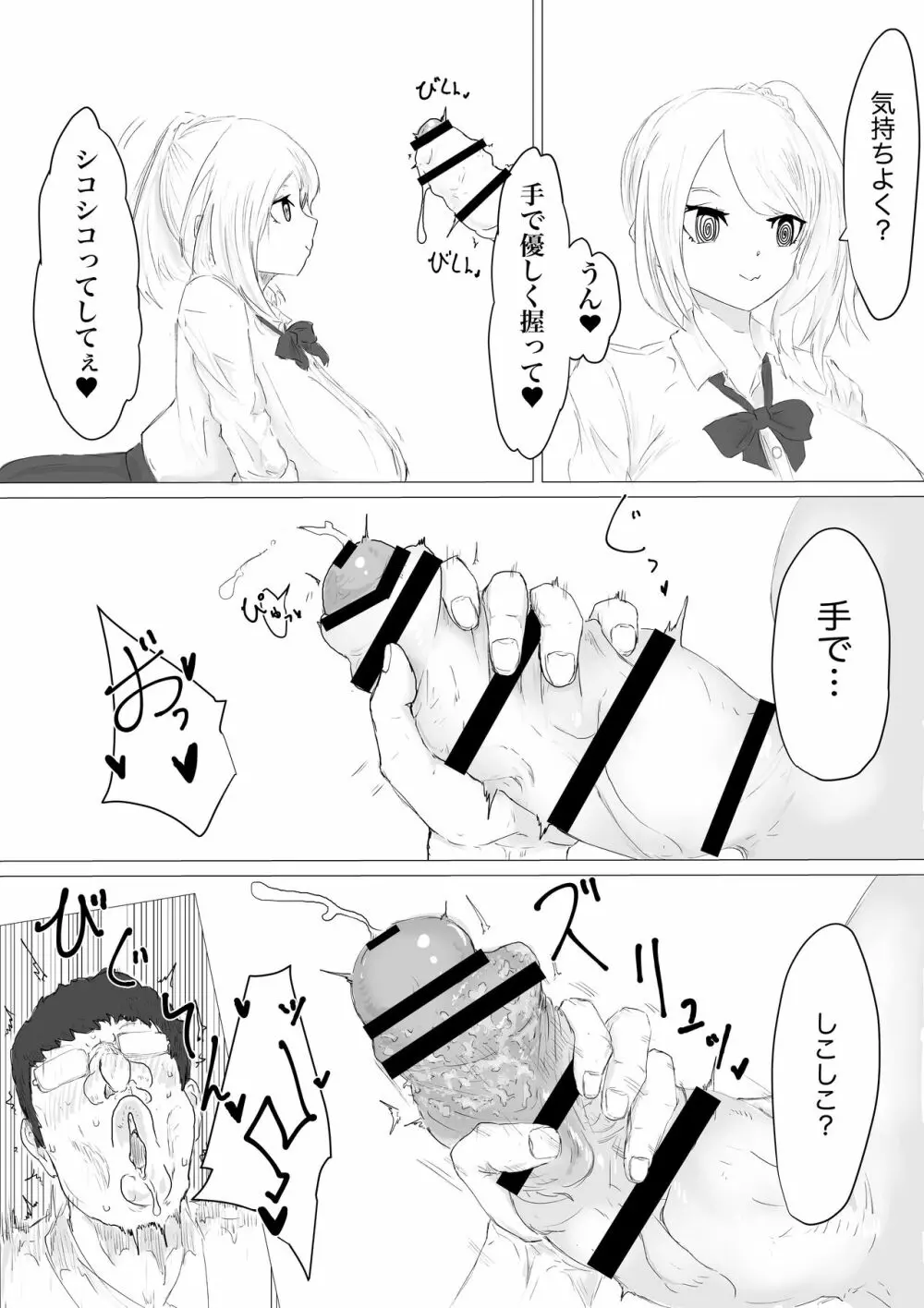 さいみんどうにゅう。 Page.21