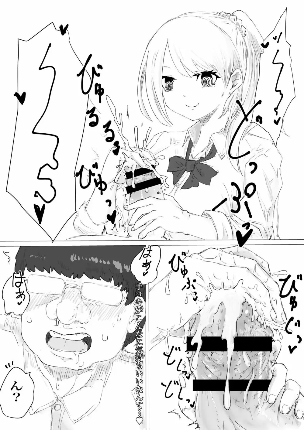 さいみんどうにゅう。 Page.24