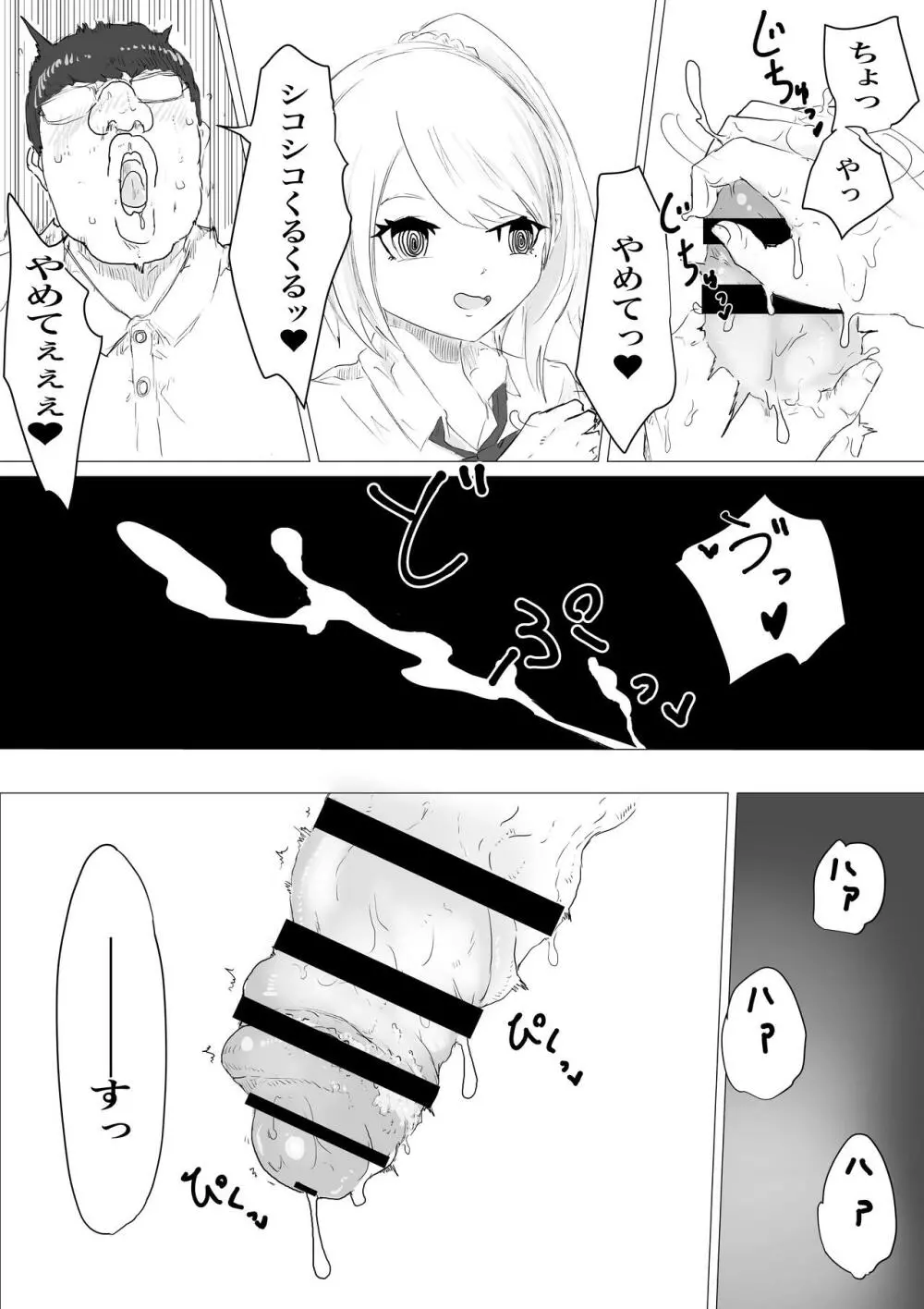 さいみんどうにゅう。 Page.26