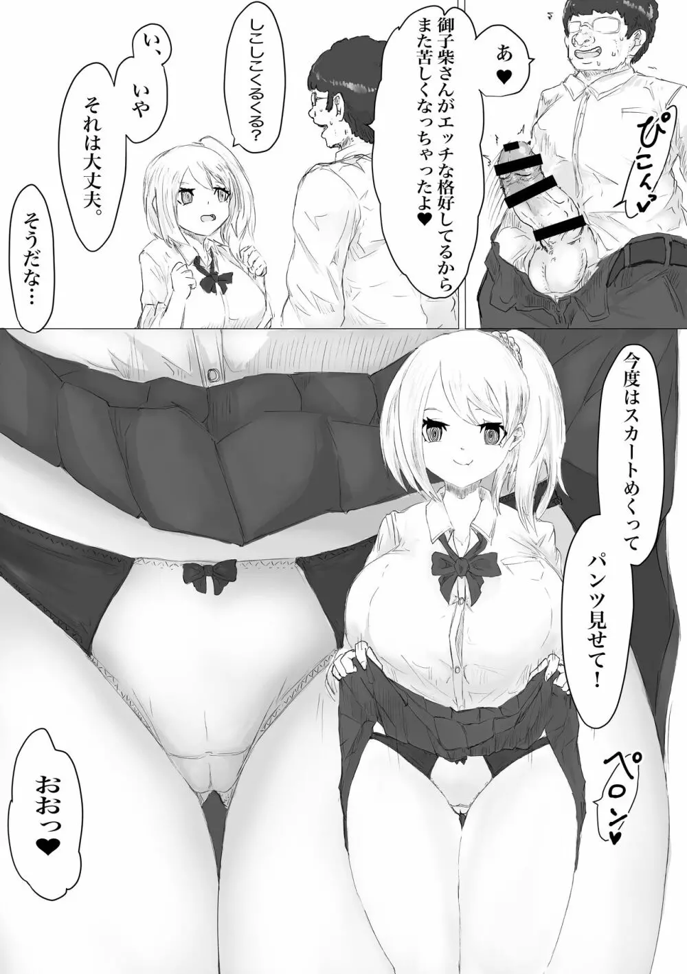 さいみんどうにゅう。 Page.28