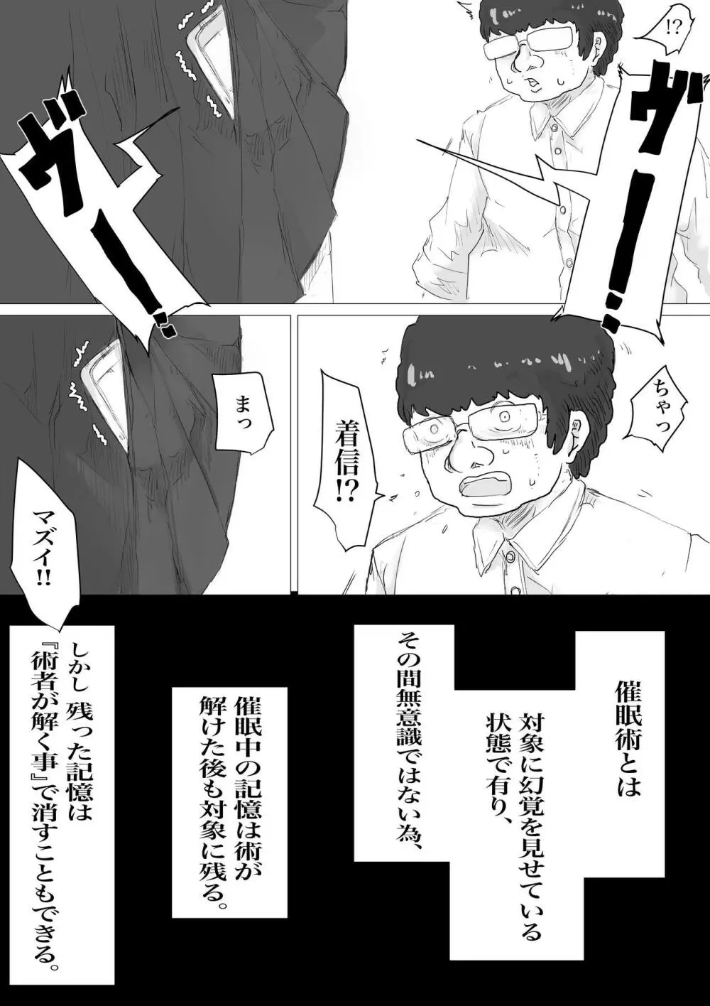 さいみんどうにゅう。 Page.31