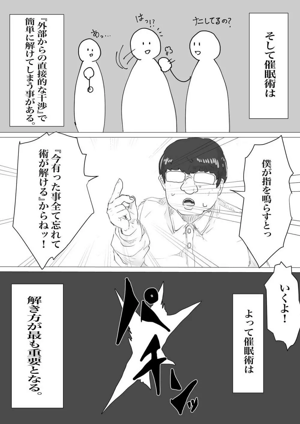 さいみんどうにゅう。 Page.32