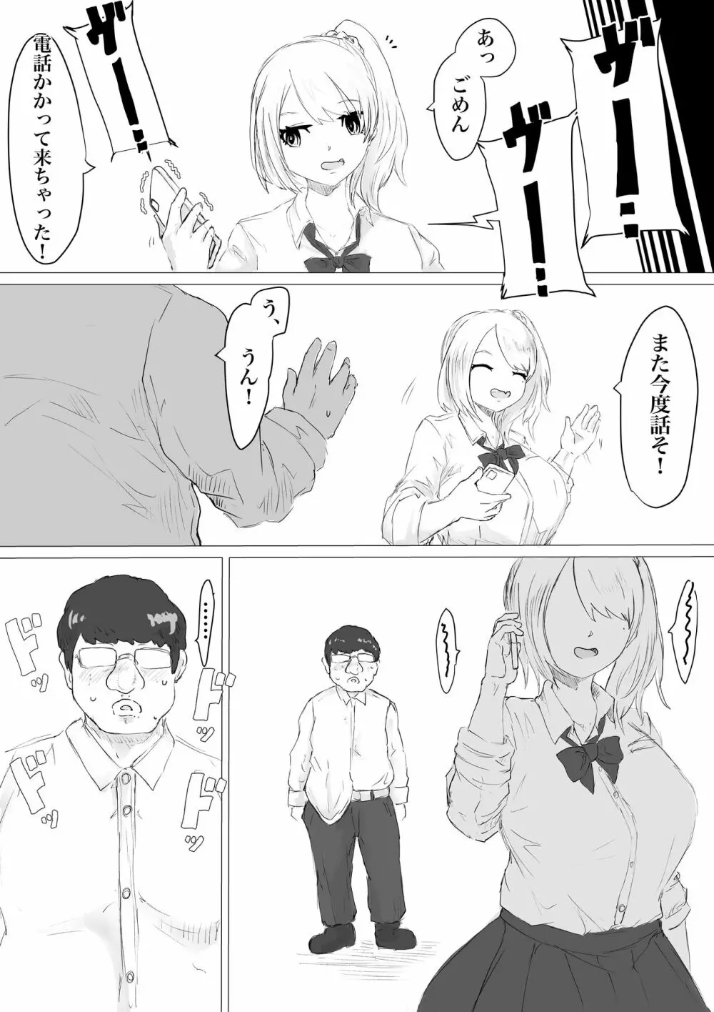 さいみんどうにゅう。 Page.33