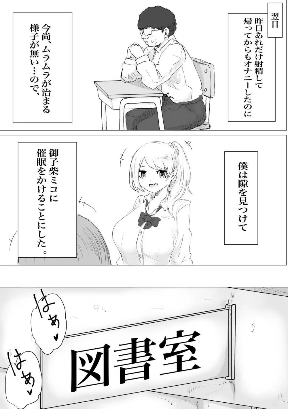 さいみんどうにゅう。 Page.35