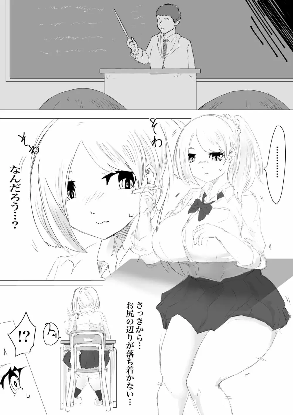 さいみんどうにゅう。 Page.39