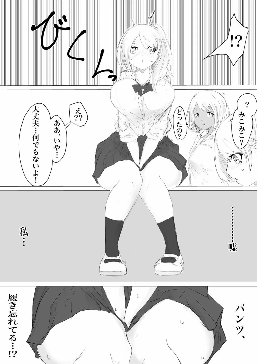 さいみんどうにゅう。 Page.40