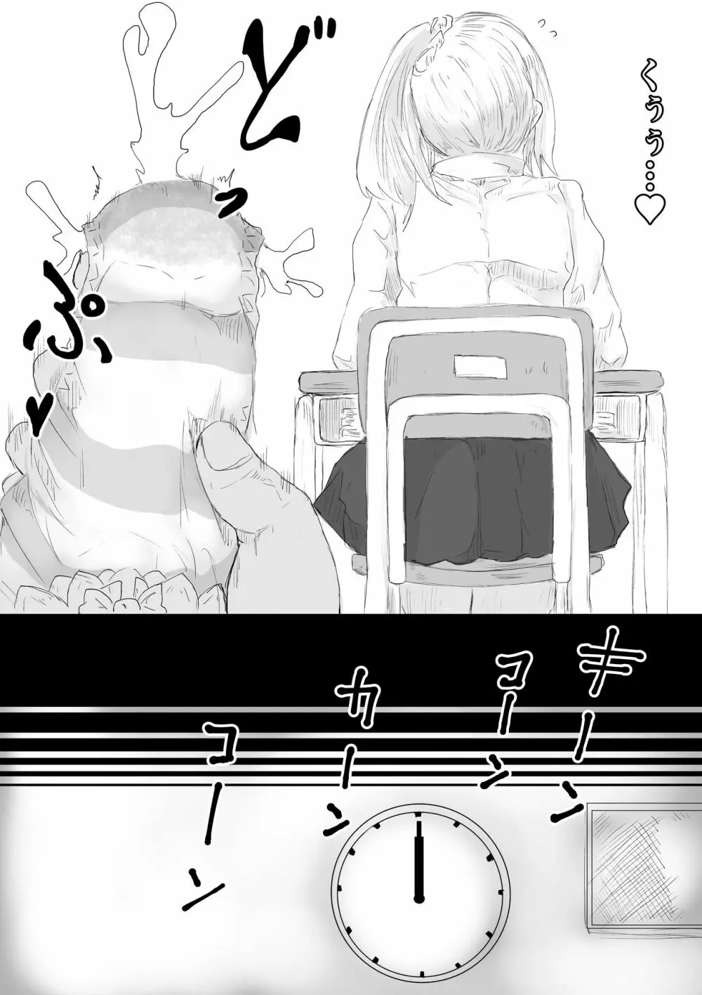 さいみんどうにゅう。 Page.44