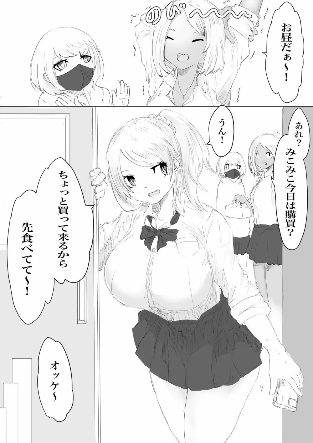 さいみんどうにゅう。 Page.45