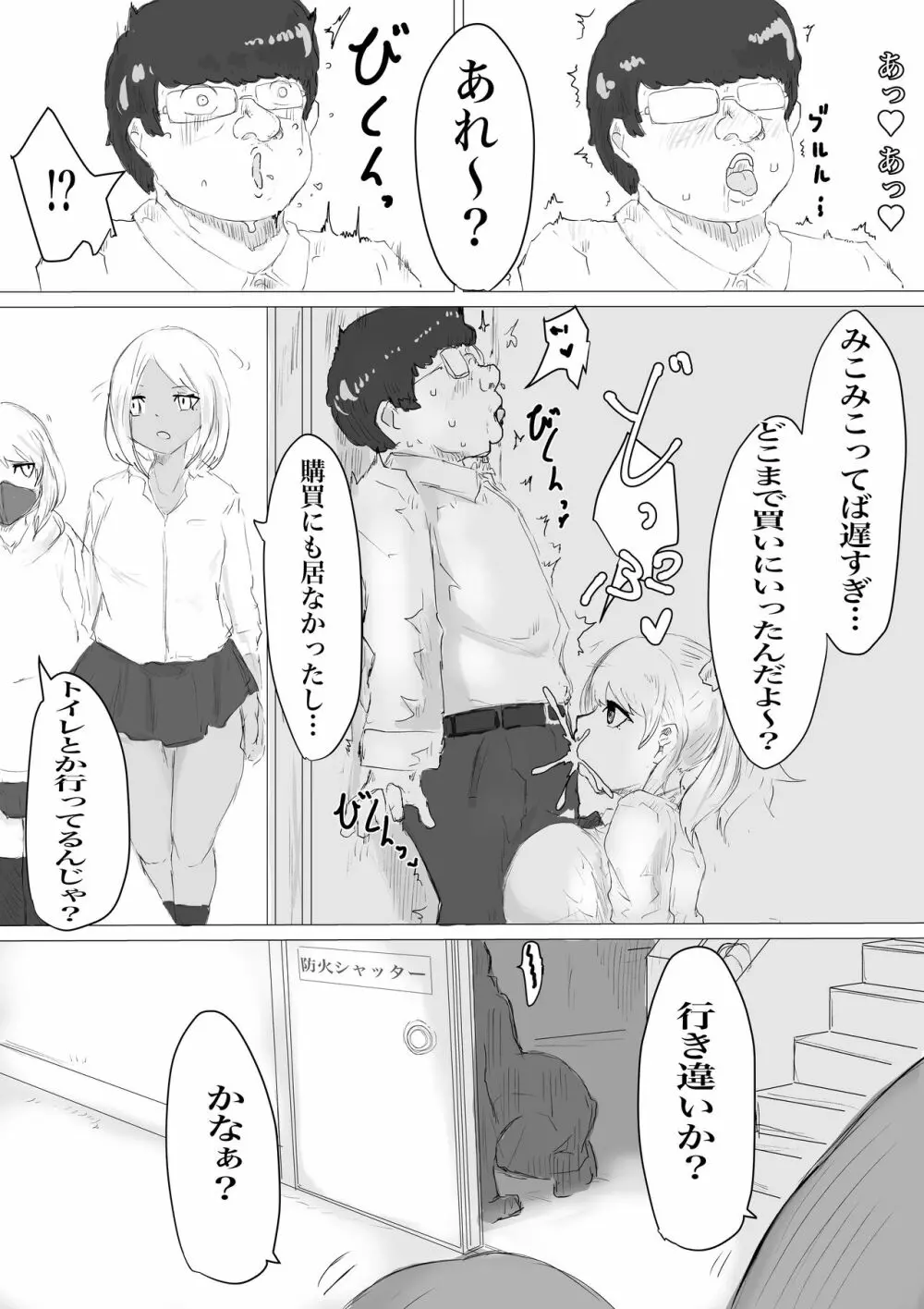 さいみんどうにゅう。 Page.48