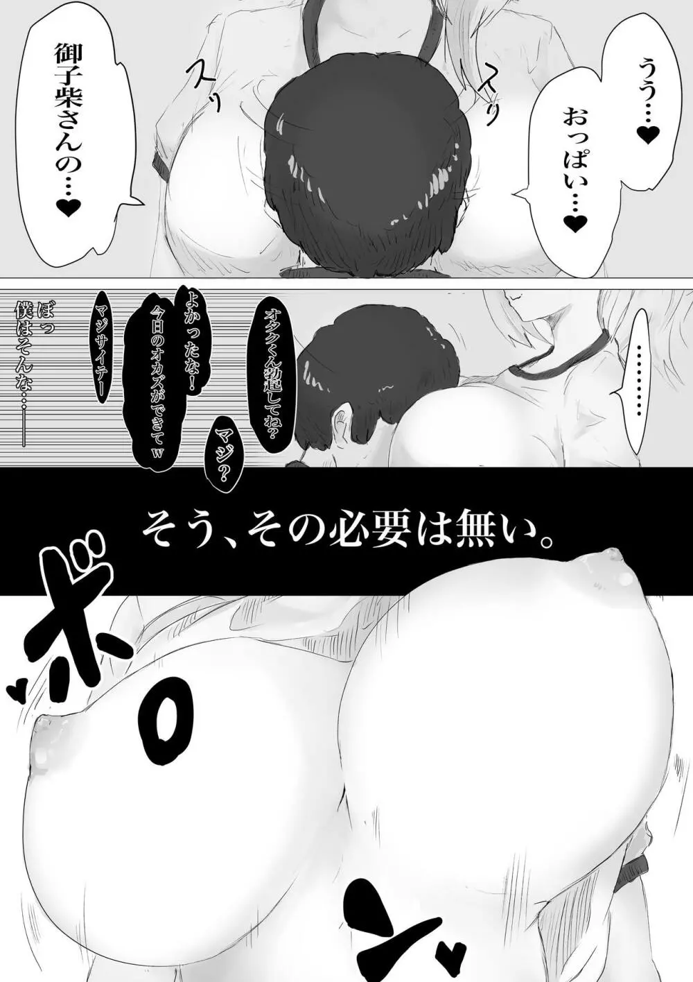 さいみんどうにゅう。 Page.55