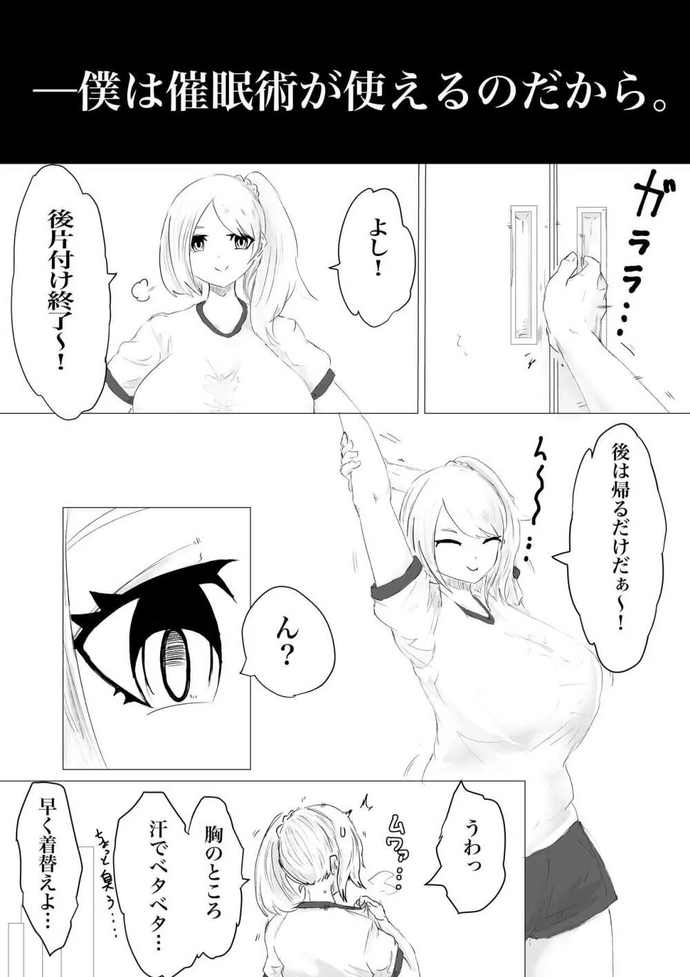 さいみんどうにゅう。 Page.58