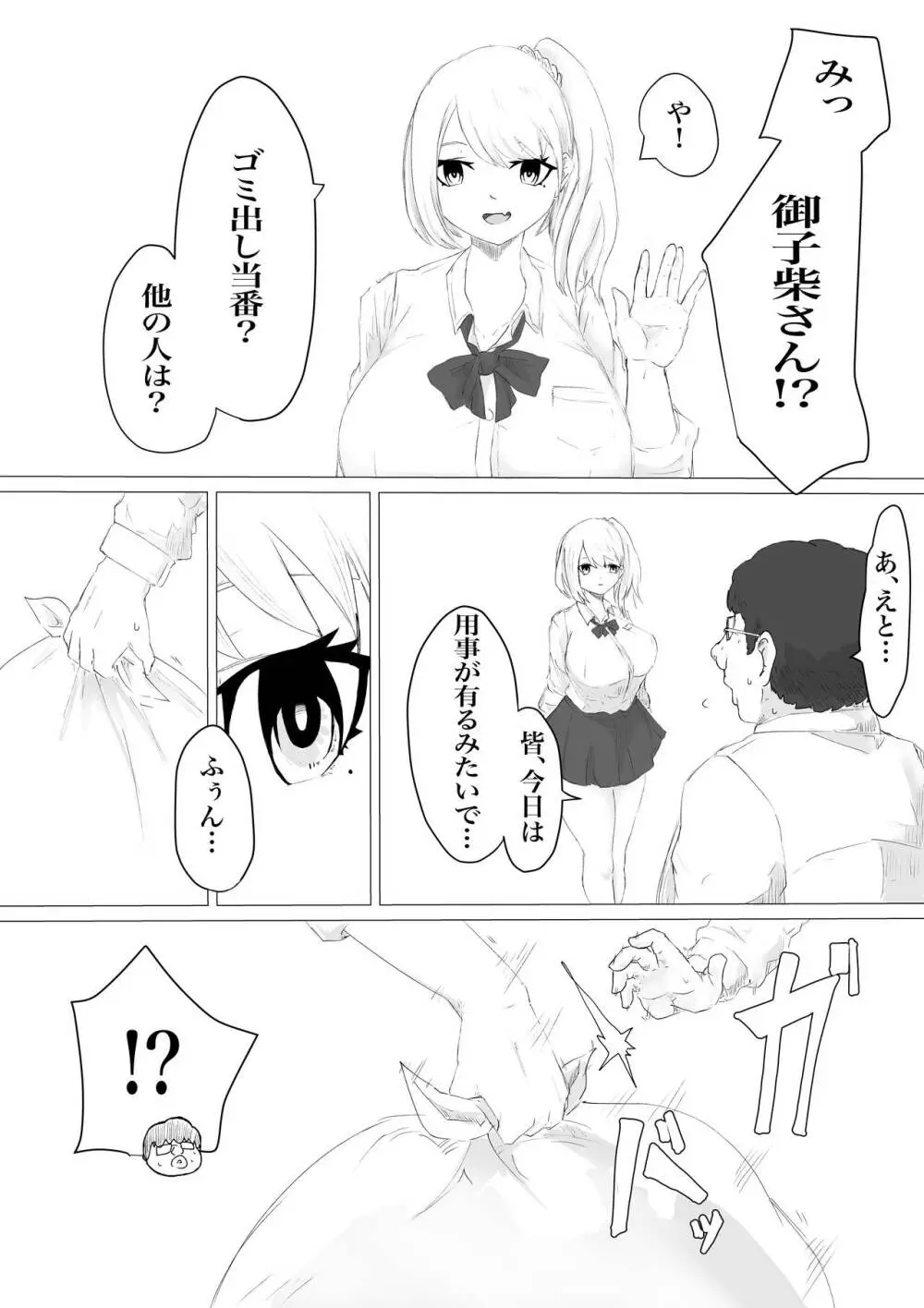 さいみんどうにゅう。 Page.6