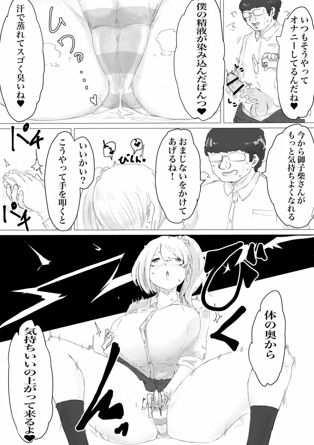 さいみんどうにゅう。 Page.60