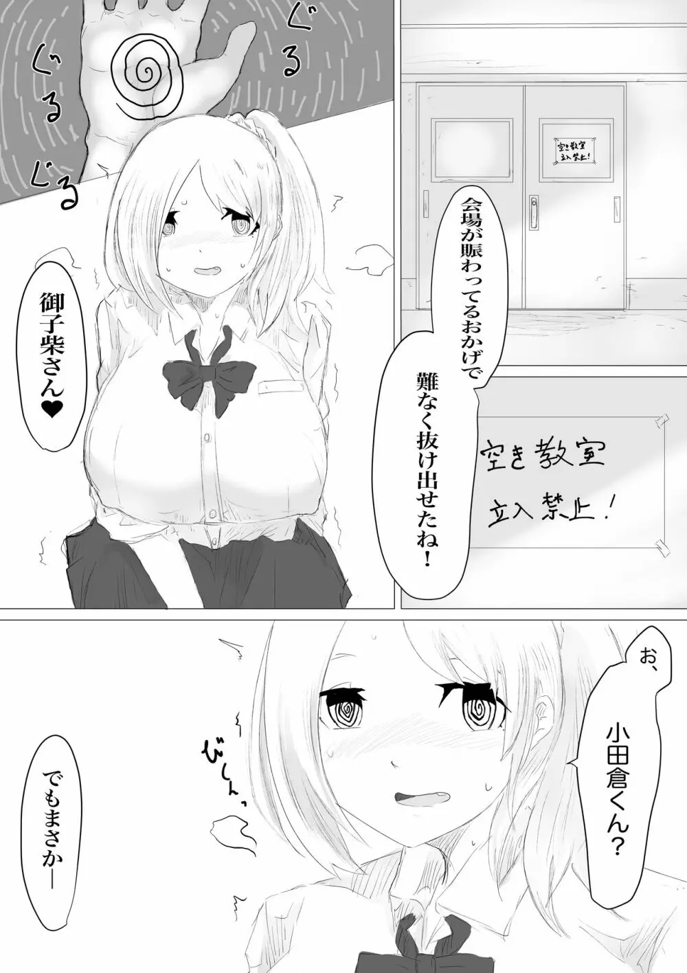 さいみんどうにゅう。 Page.66