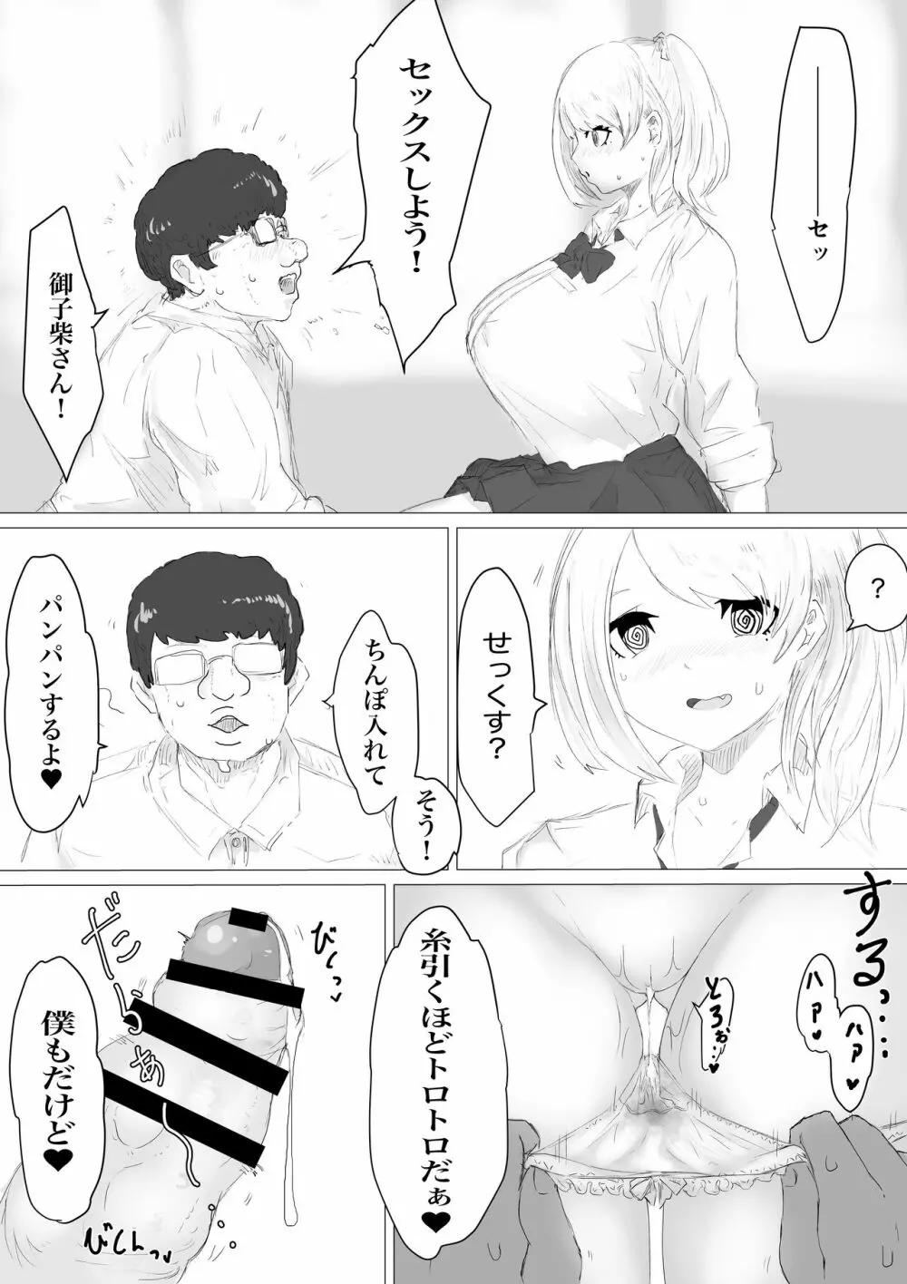 さいみんどうにゅう。 Page.68