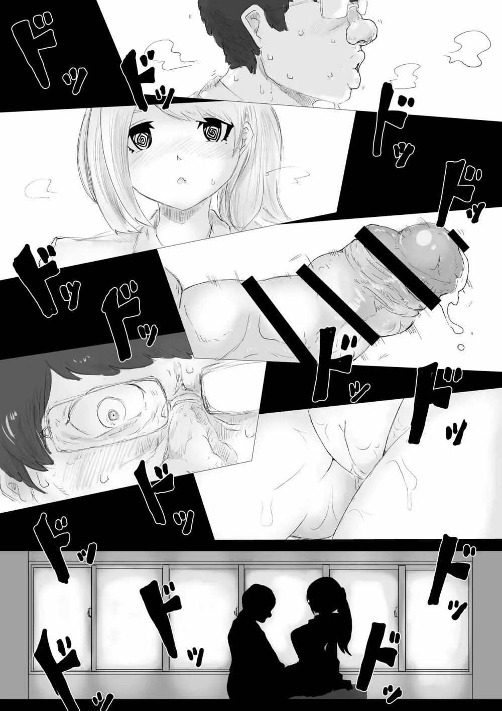 さいみんどうにゅう。 Page.69