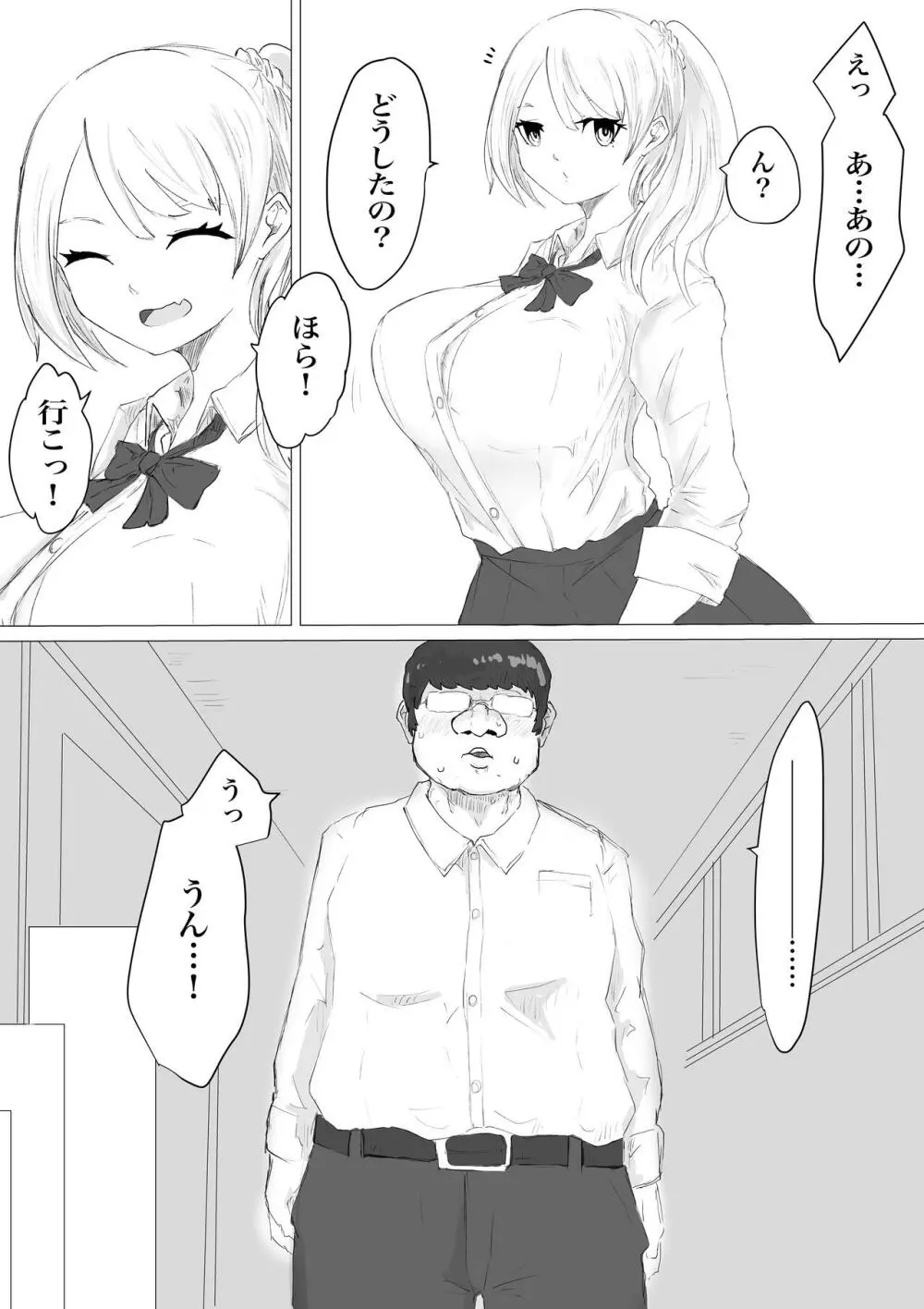 さいみんどうにゅう。 Page.7