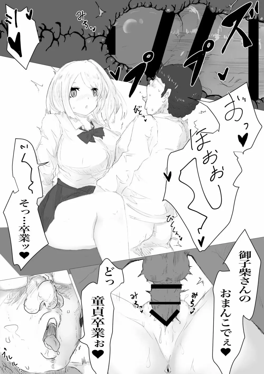 さいみんどうにゅう。 Page.70