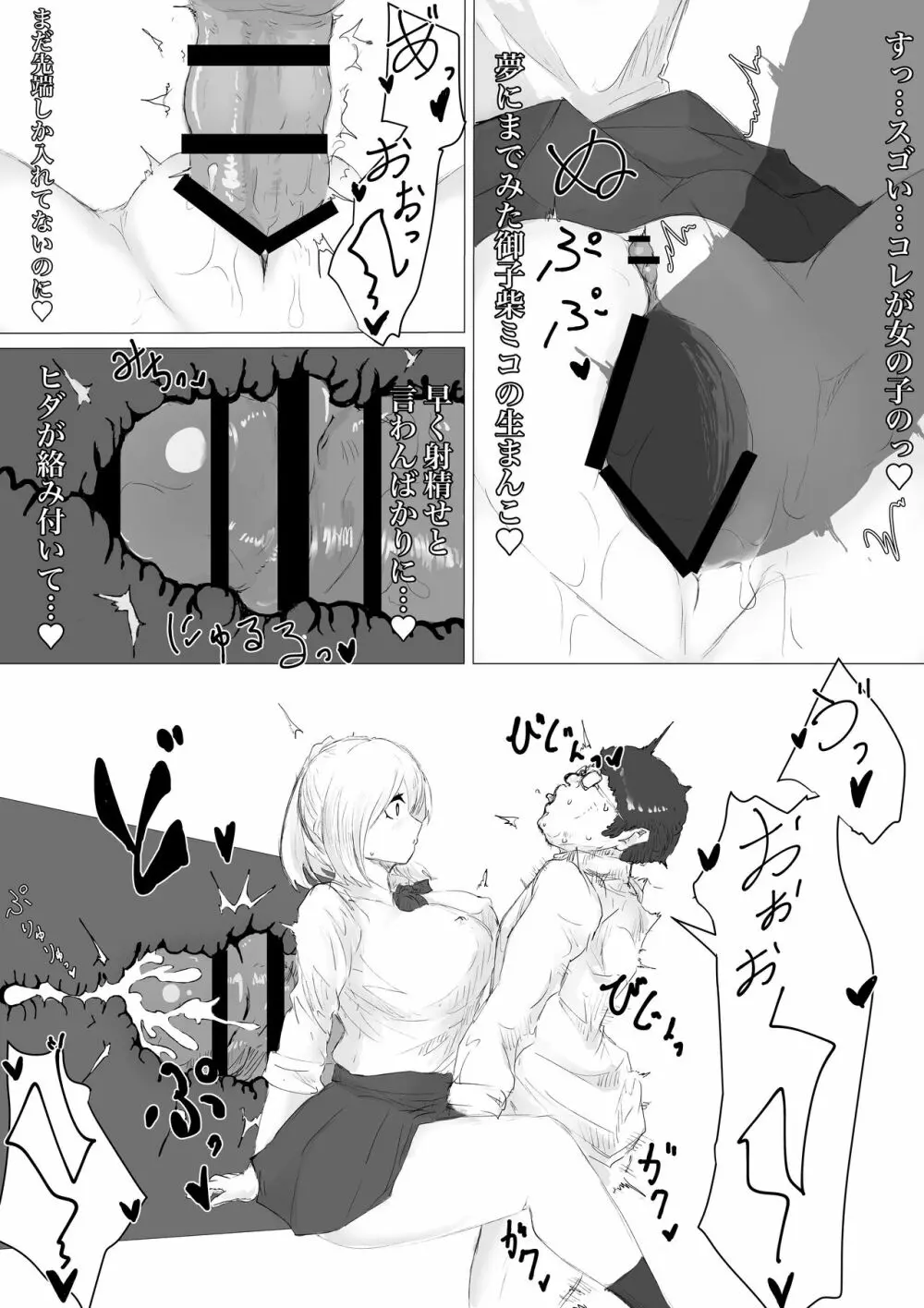 さいみんどうにゅう。 Page.71