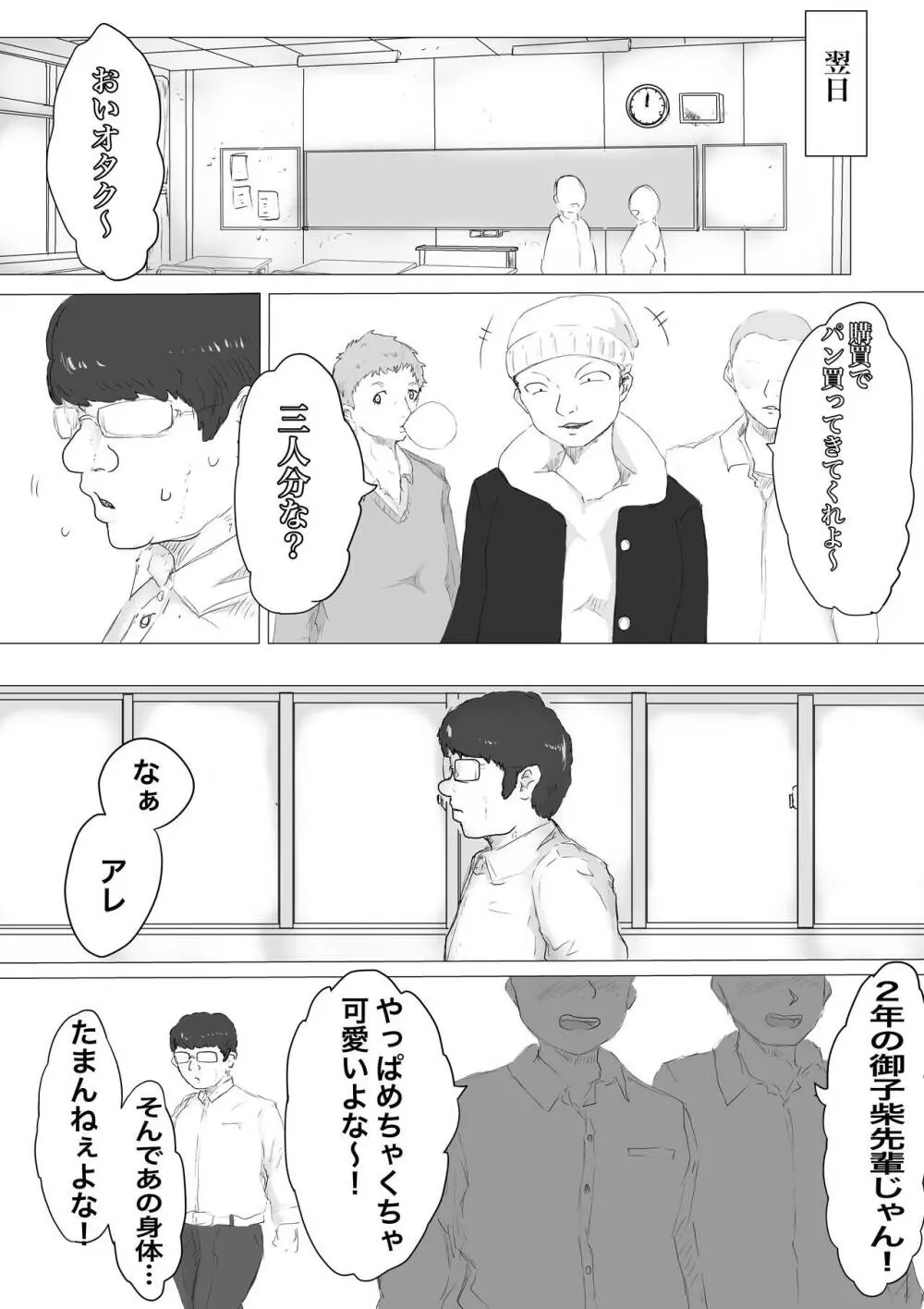 さいみんどうにゅう。 Page.77