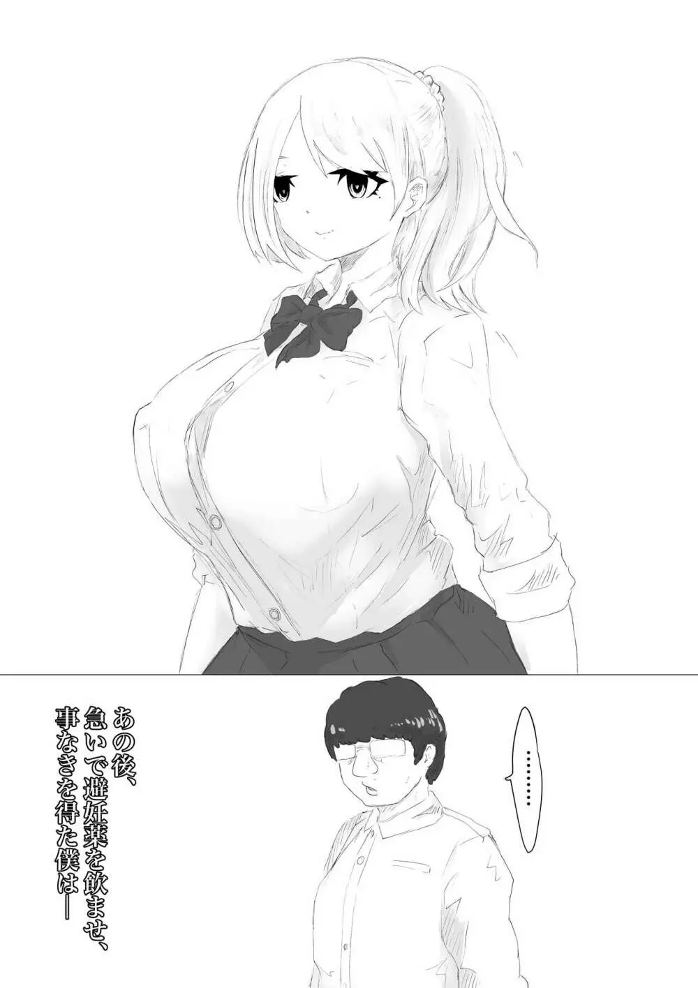 さいみんどうにゅう。 Page.78