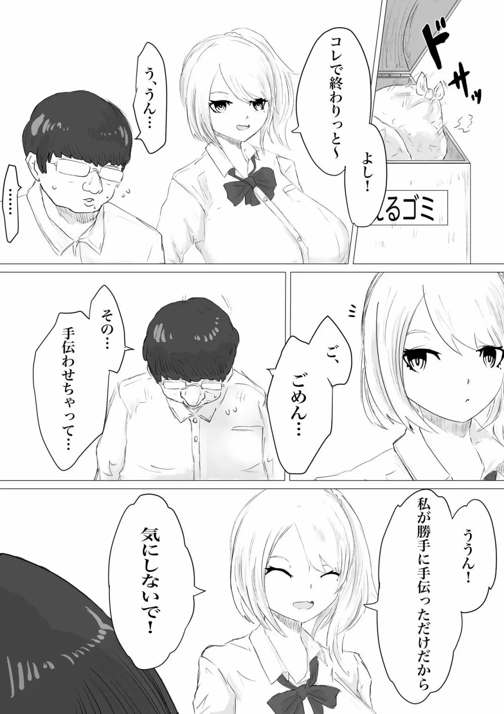 さいみんどうにゅう。 Page.8