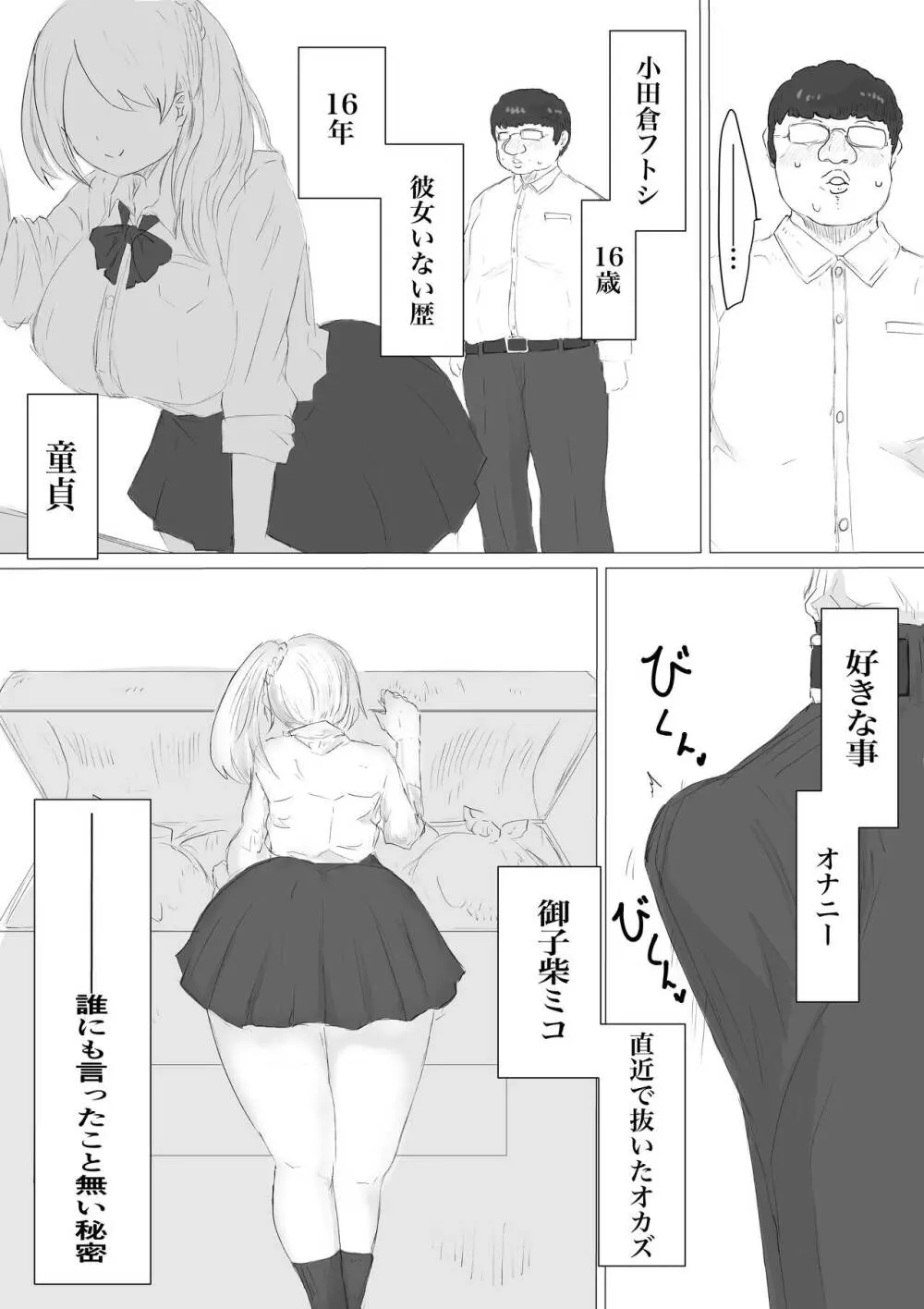 さいみんどうにゅう。 Page.9