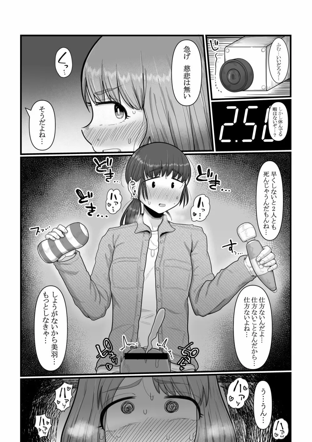 挿入る前は親友でした Page.11