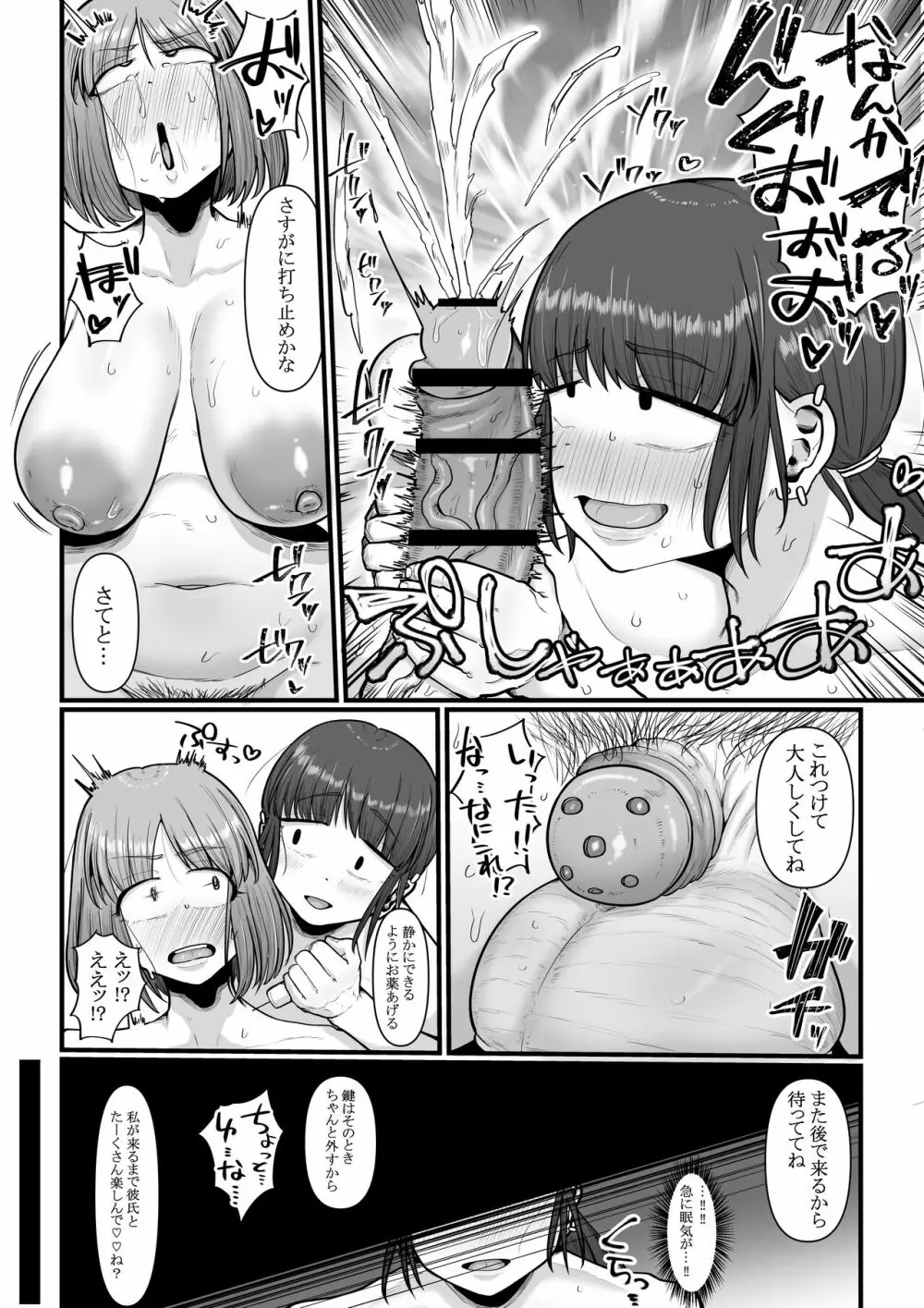 挿入る前は親友でした Page.25