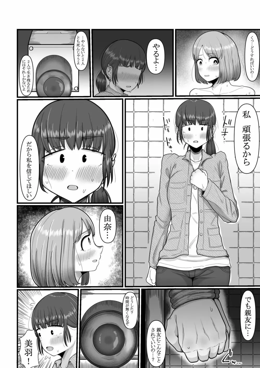 挿入る前は親友でした Page.7