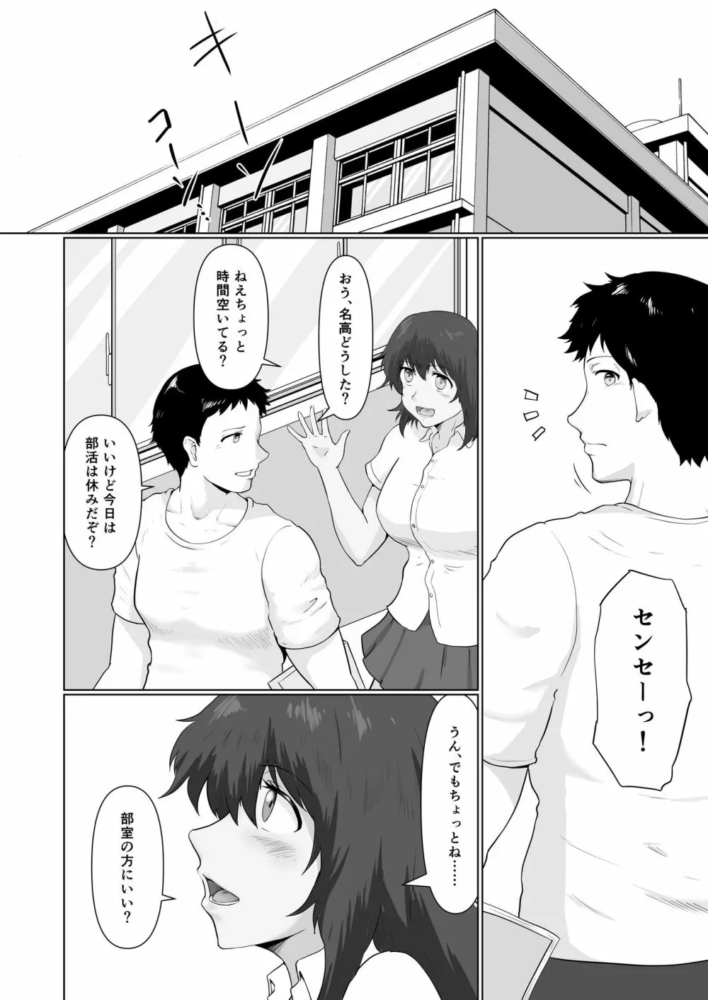 えっち素直で気持ちイイ Page.19