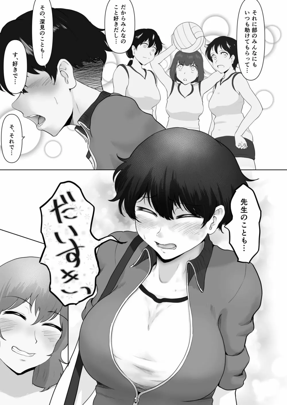 えっち素直で気持ちイイ Page.26