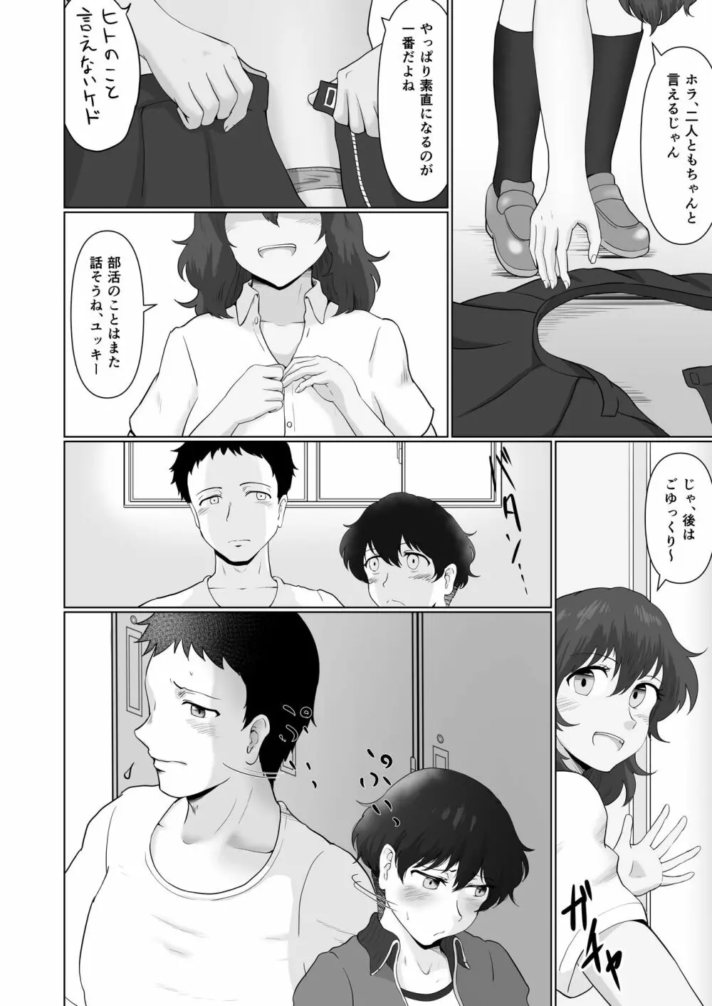 えっち素直で気持ちイイ Page.27