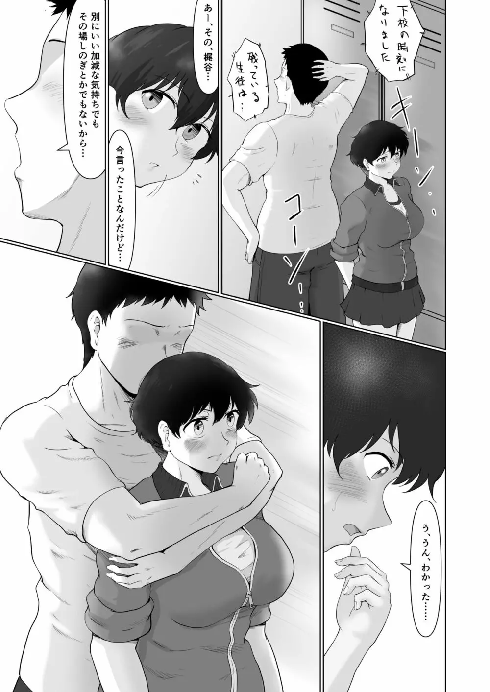 えっち素直で気持ちイイ Page.28