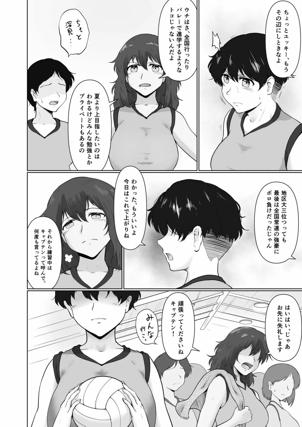 えっち素直で気持ちイイ Page.7