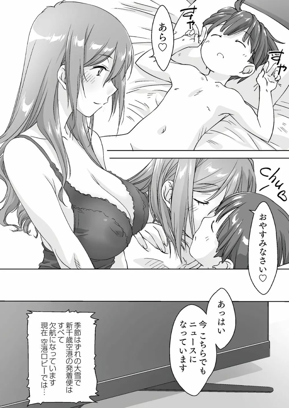 親に内緒でおっぱいしてくれる家庭教師のお姉さん -お泊り編- Page.21