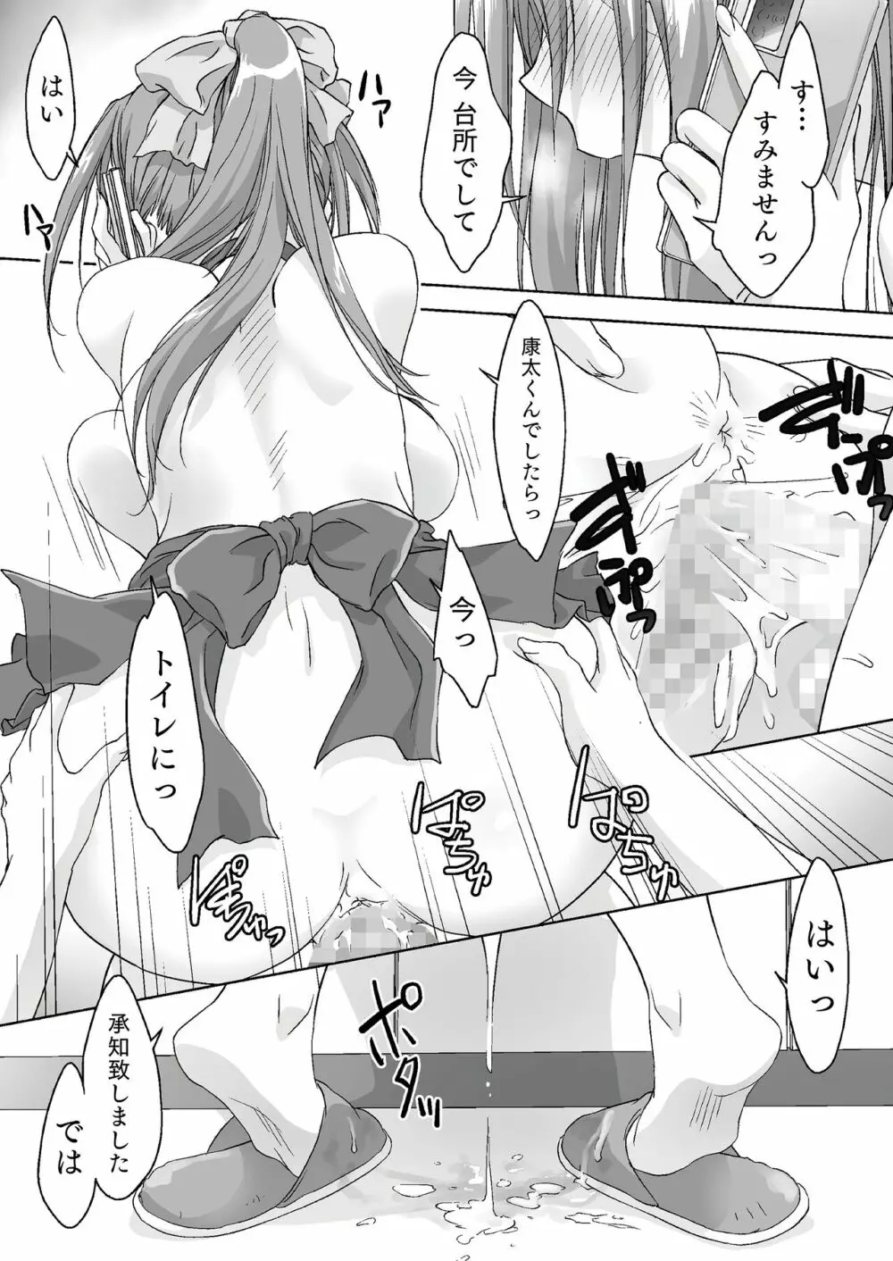 親に内緒でおっぱいしてくれる家庭教師のお姉さん -お泊り編- Page.23