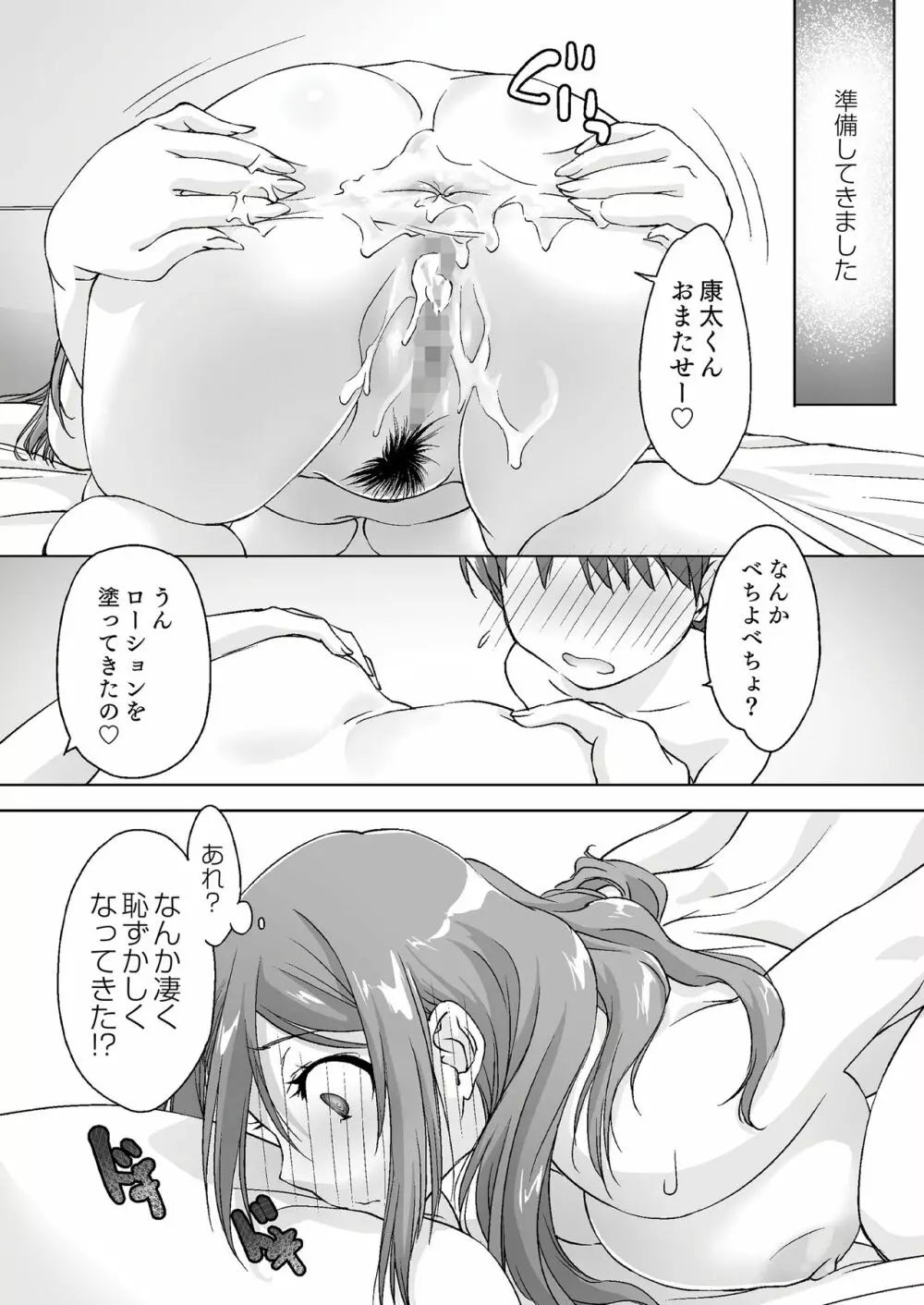 親に内緒でおっぱいしてくれる家庭教師のお姉さん -お泊り編- Page.37